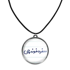 گردنبند سفره خونه چی