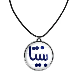 گردنبند بنیتا