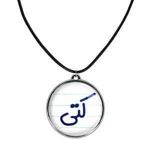 گردنبند کتی