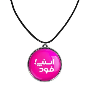 گردنبند اسنپ فود