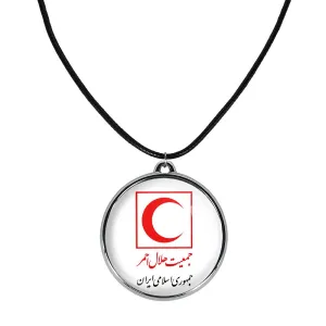 گردنبند جمعیت هلال احمر