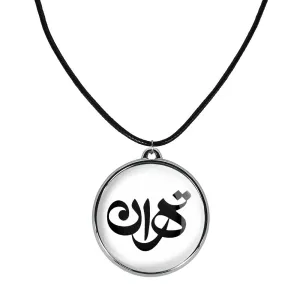گردنبند تهران