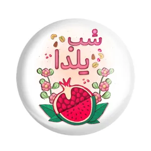 پیکسل شب یلدا