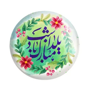 پیکسل شب یلدا