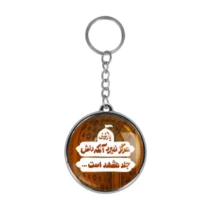 جاکلیدی دوطرفه حرم امام رضا