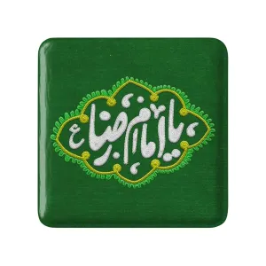 پیکسل مربعی حرم امام رضا