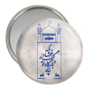 آینه جیبی حرم امام رضا