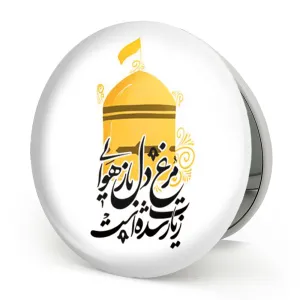 آینه تاشو حرم امام رضا