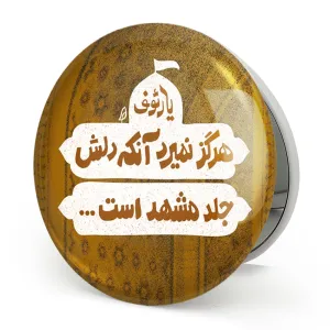 آینه تاشو حرم امام رضا
