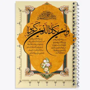 دفتر وان یکاد