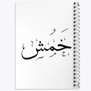 دفتر خمش