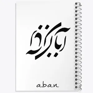 دفتر ماه تولد آبان