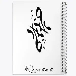 دفتر ماه تولد خرداد