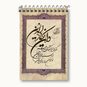 دفتر یادداشت وان یکاد