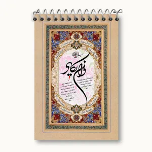دفتر یادداشت وان یکاد