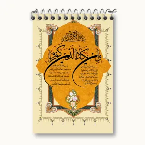 دفتر یادداشت وان یکاد