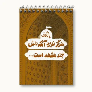 دفتر یادداشت حرم امام رضا