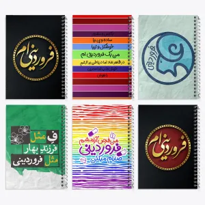 دفتر ماه تولد فروردین