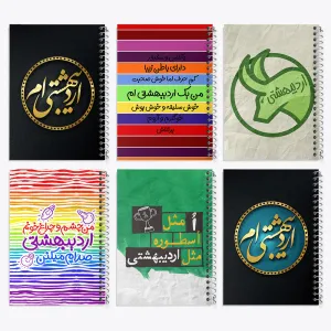 دفتر ماه تولد اردیبهشت