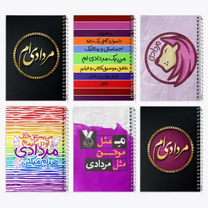 دفتر ماه تولد مرداد