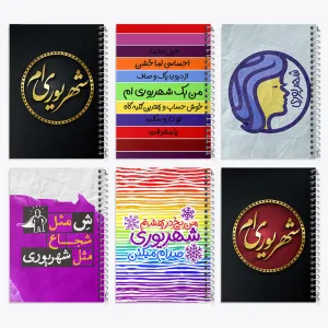 دفتر ماه تولد شهریور