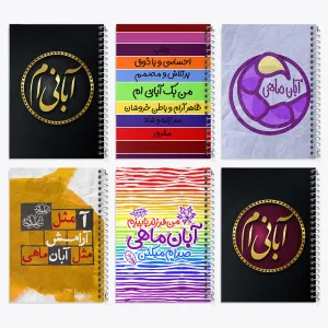 دفتر ماه تولد آبان