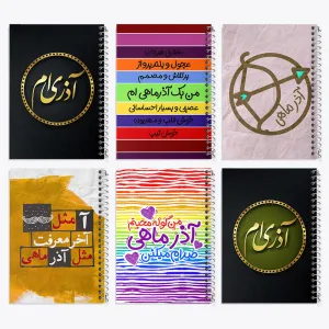 دفتر ماه تولد آذر