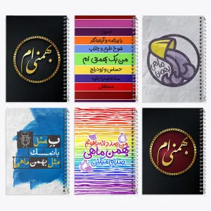 دفتر ماه تولد بهمن