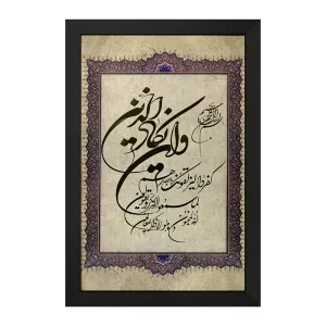 تابلو وان یکاد