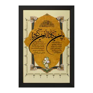 تابلو وان یکاد