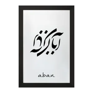 تابلو ماه تولد آبان