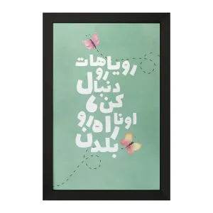 تابلو رویاهاتو دنبال کن اونا راه رو بلدن