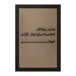 تابلو انگیزشی