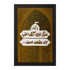 تابلو حرم امام رضا