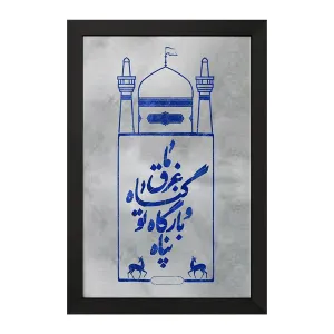 تابلو حرم امام رضا