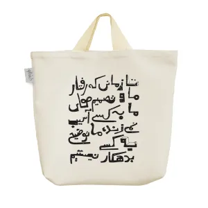 ساک خرید پارچه ای متن نوشته