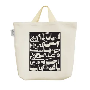 ساک خرید پارچه ای متن نوشته