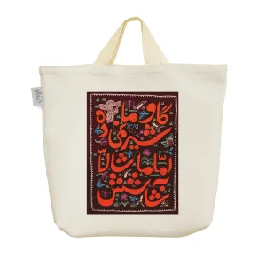 ساک خرید پارچه ای گاو ما شیر نمیدهد