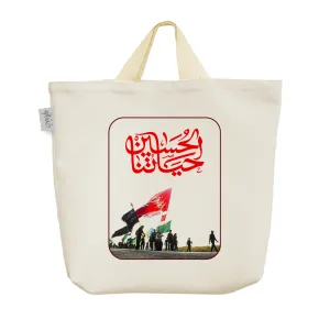 ساک خرید پارچه ای امام‌حسین(ع)