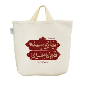 ساک خرید پارچه ای جانیم سنه قربان حسین