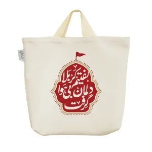 ساک خرید پارچه ای کربلا