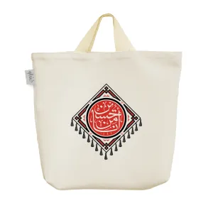 ساک خرید پارچه ای امام‌حسین(ع)