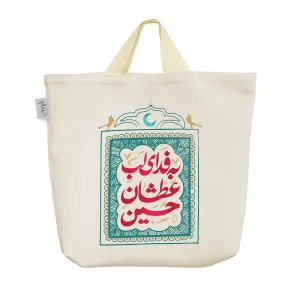 ساک خرید پارچه ای لب عطشان حسین(ع)