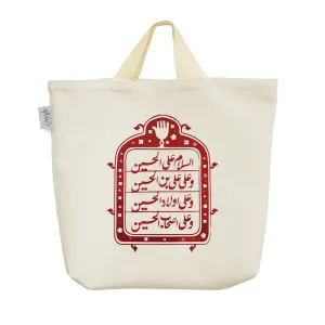 ساک خرید پارچه ای سلام امام حسین(ع)