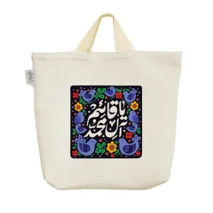 ساک خرید پارچه ای قائم آل محمد