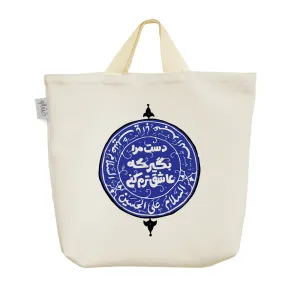 ساک خرید پارچه ای امام حسین(ع)