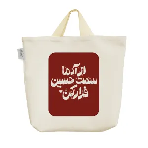 ساک خرید پارچه ای امام حسین(ع)