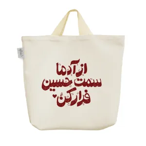ساک خرید پارچه ای امام حسین(ع)