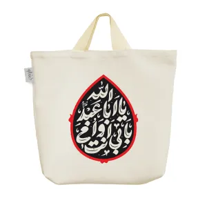 ساک خرید پارچه ای امام حسین(ع)