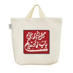 ساک خرید پارچه ای امام حسین(ع)
